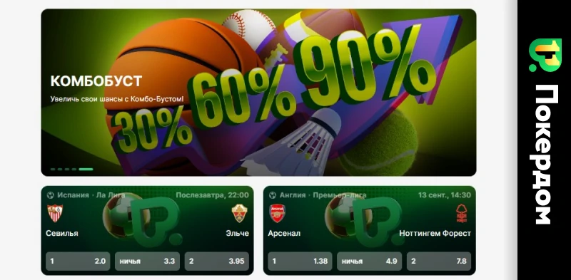 Онлайн-игры и акции Покердом