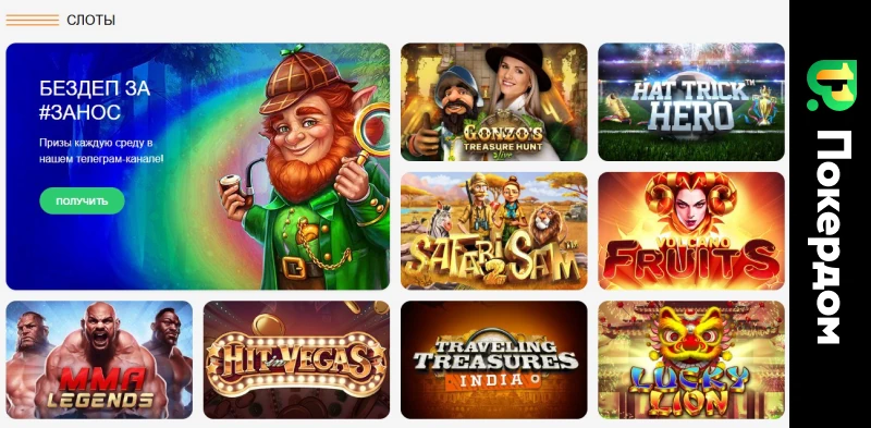 Раздел игр в казино Покердом