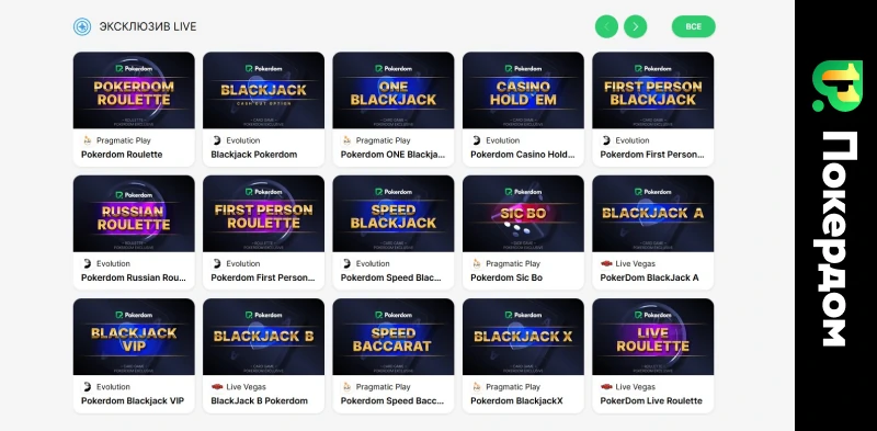 Игровое меню сайта Покердом