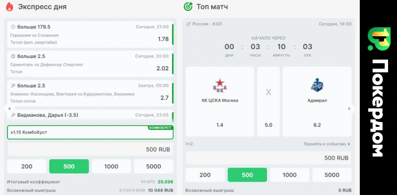 Регистрация и вход в Покердом
